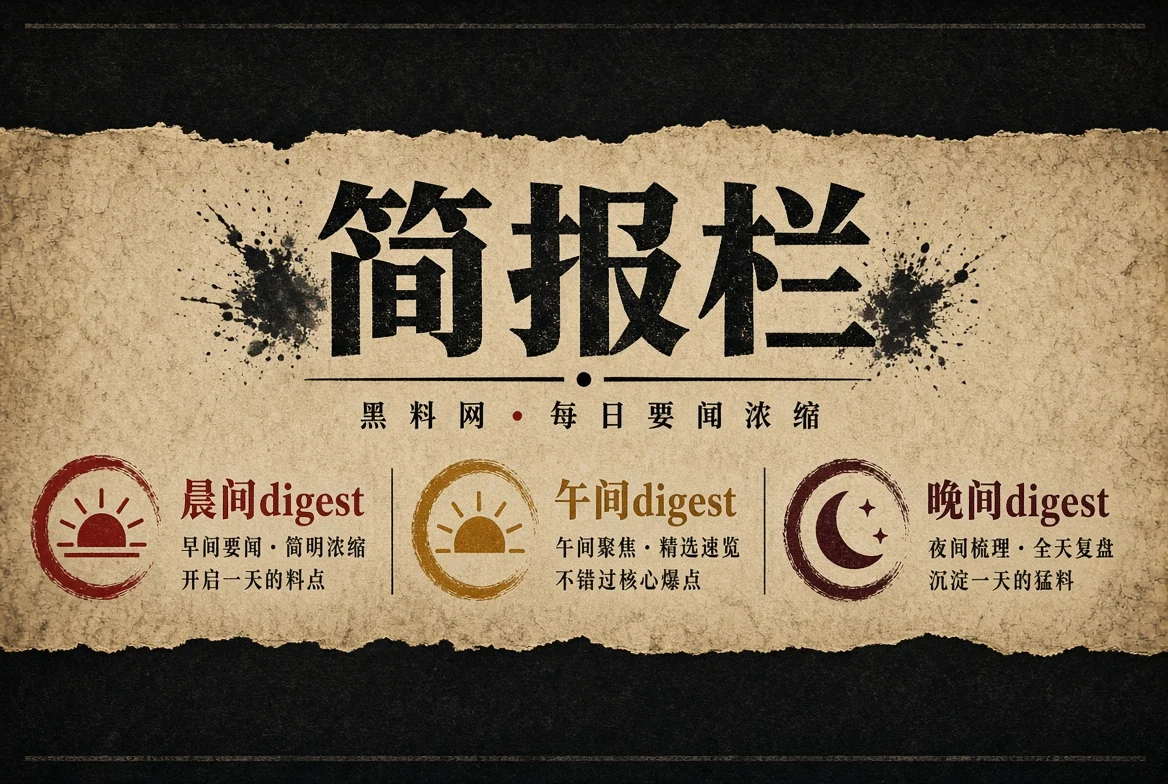 晨报栏阶段性资讯阅读视觉